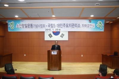 소안항일운동기념사업회 & 국립5.18민주묘지 자매결연체결식 이미지